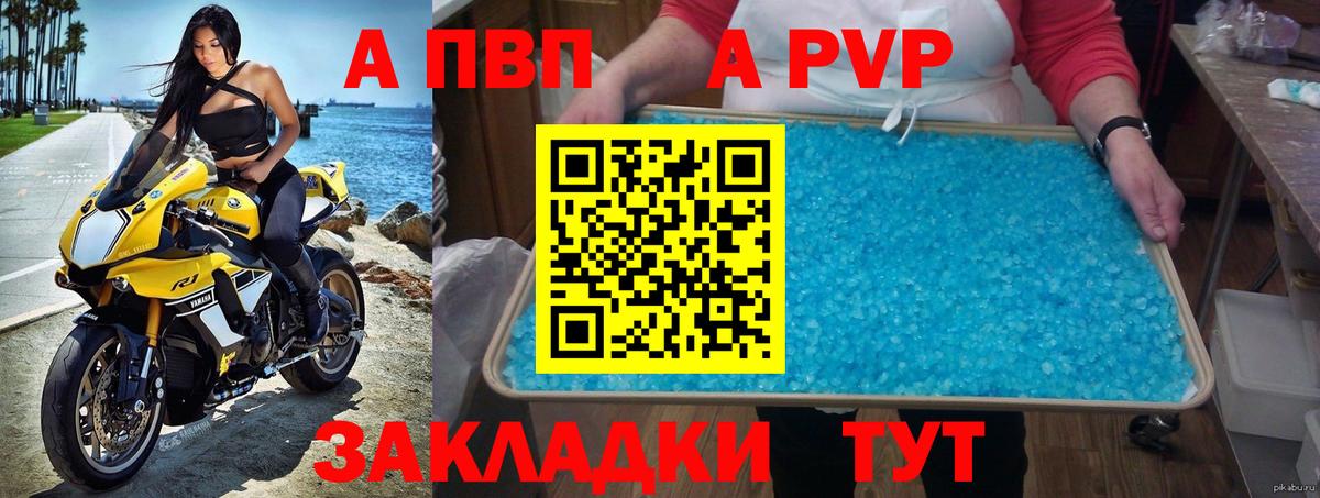 Альфа ПВП Crystall Махачкала