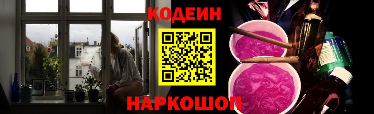 Кодеиновый сироп Lean напиток Lean (лин)  Вход с VPN  Кодеин напиток Lean (лин)  Махачкала 