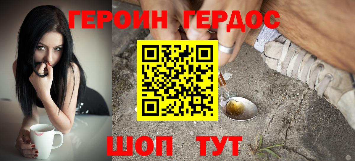 Героин Афган Махачкала