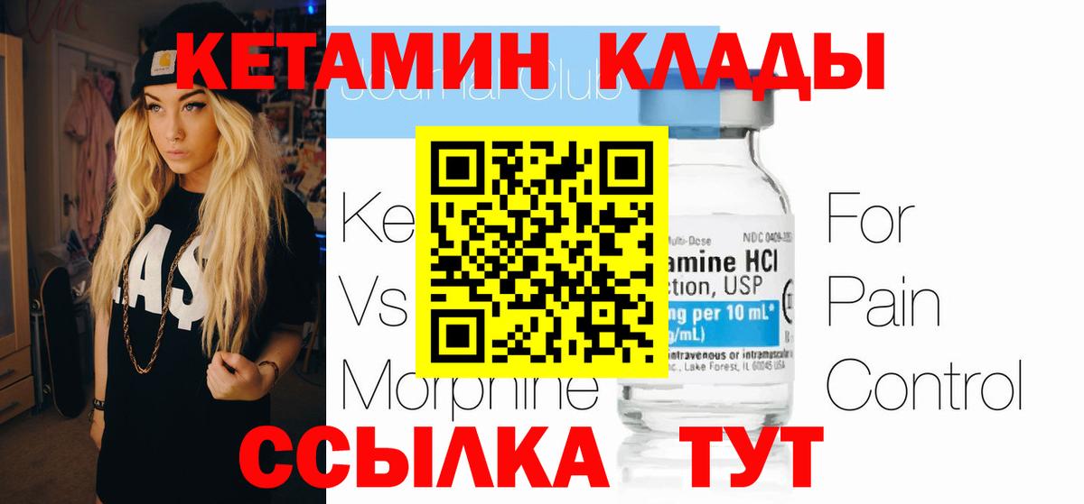 Махачкала  КЕТАМИН VHQ  Вход с VPN 