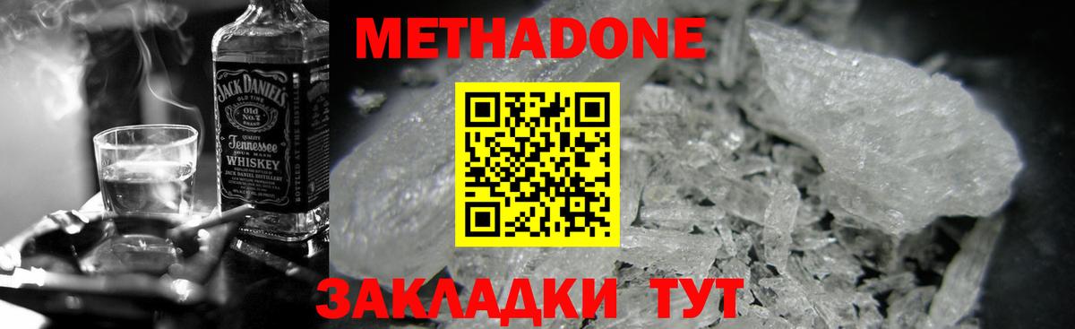 МЕТАДОН VHQ  Вход с VPN  Махачкала  МЕТАДОН methadone 